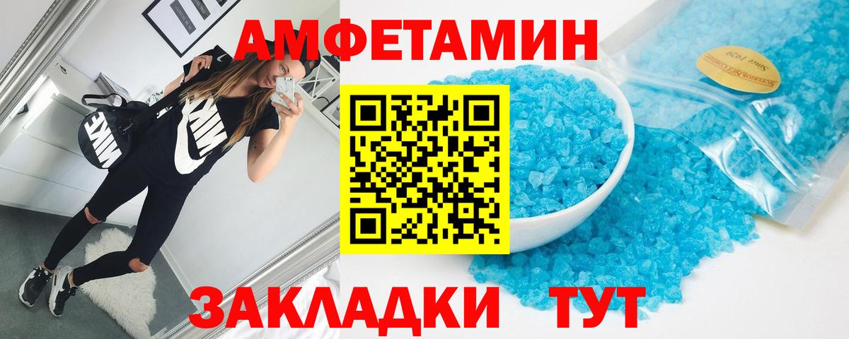 Amphetamine Розовый  Вход с VPN  АМФ  Мариинск 