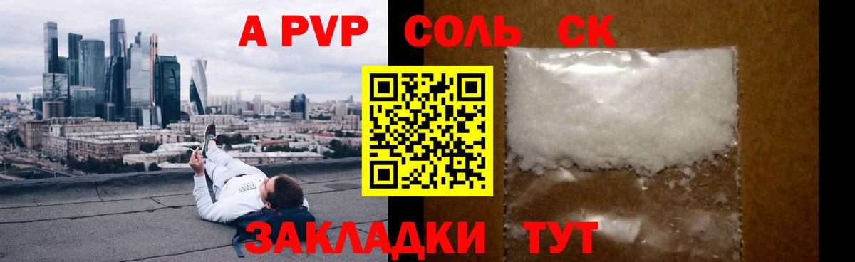 A-PVP кристаллы Мариинск