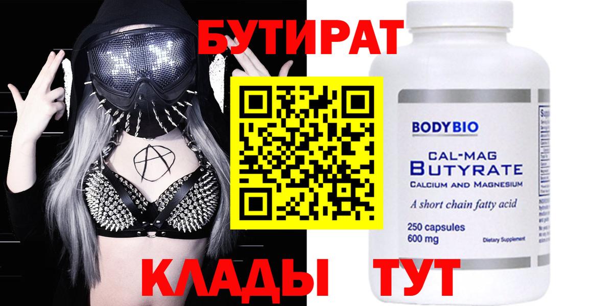 Мариинск  Бутират BDO  Вход с VPN 