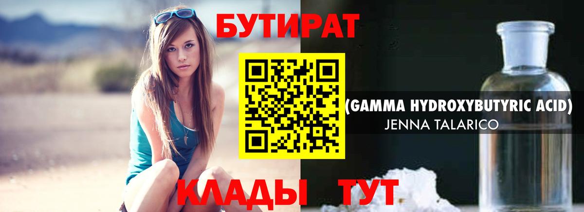БУТИРАТ BDO 33% Мариинск