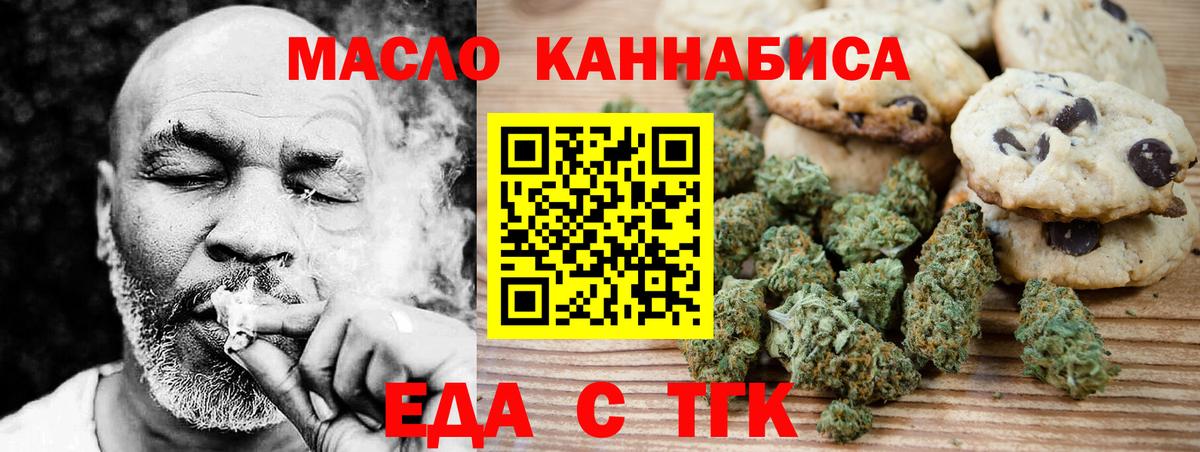 Печенье с ТГК конопля Мариинск