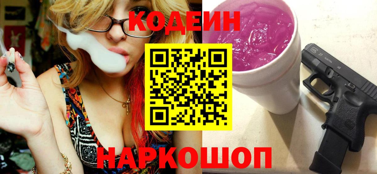 Кодеин напиток Lean (лин) Мариинск