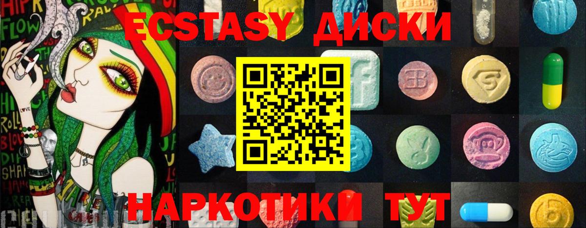 Ecstasy 280 MDMA Мариинск