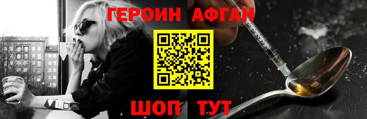 ГЕРОИН герыч Мариинск