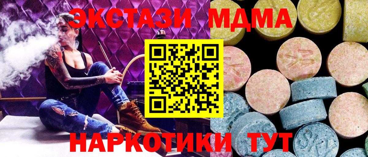 MDMA Molly  Вход с VPN  MDMA  Мариинск 