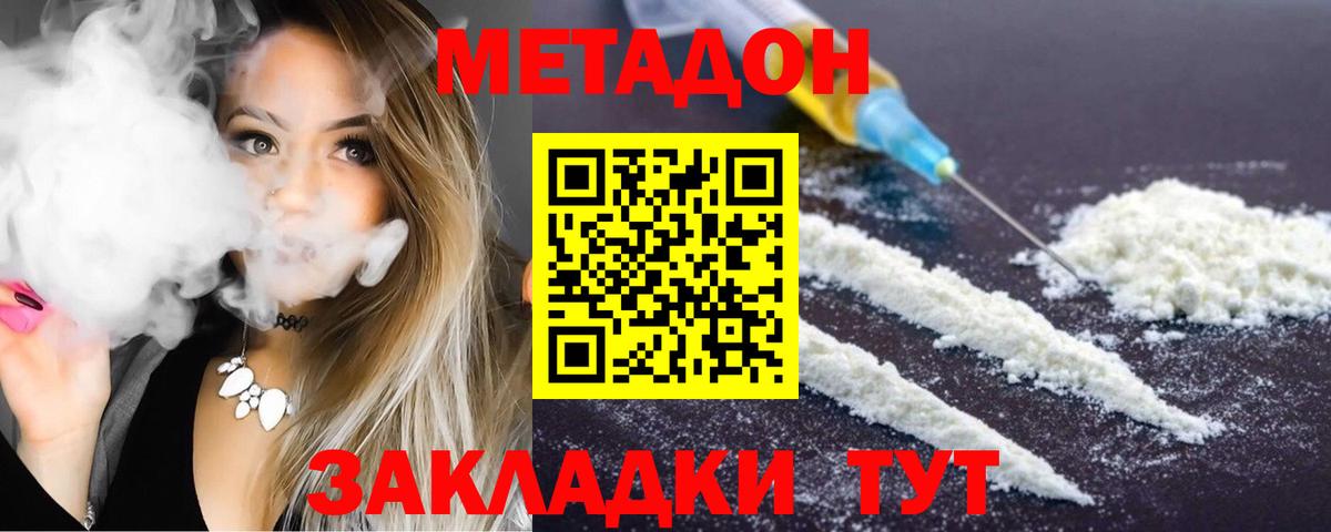 Метадон мёд  Вход с VPN  МЕТАДОН кристалл  Мариинск 