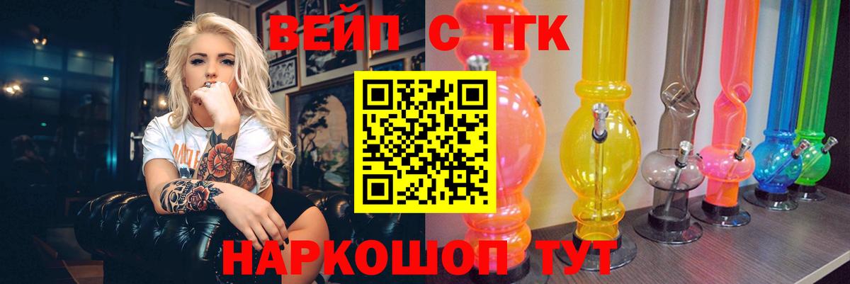 Мариинск  ТГК вейп  где найти   Вход с VPN 